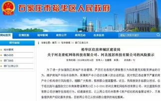 裕華區(qū)住建局發(fā)布風(fēng)險(xiǎn)提示 該中介不具備房產(chǎn)經(jīng)紀(jì)服務(wù)資格