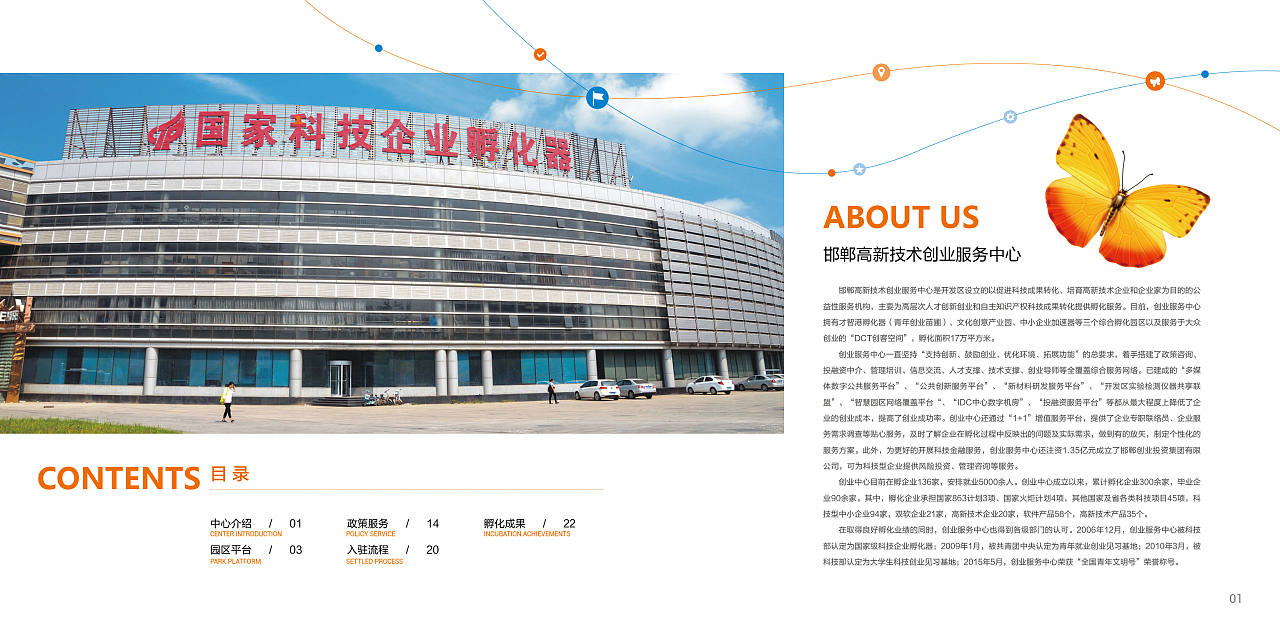 邯鄲高新技術創(chuàng)業(yè)服務中心畫冊——科技中介服務，賦能創(chuàng)新驅動